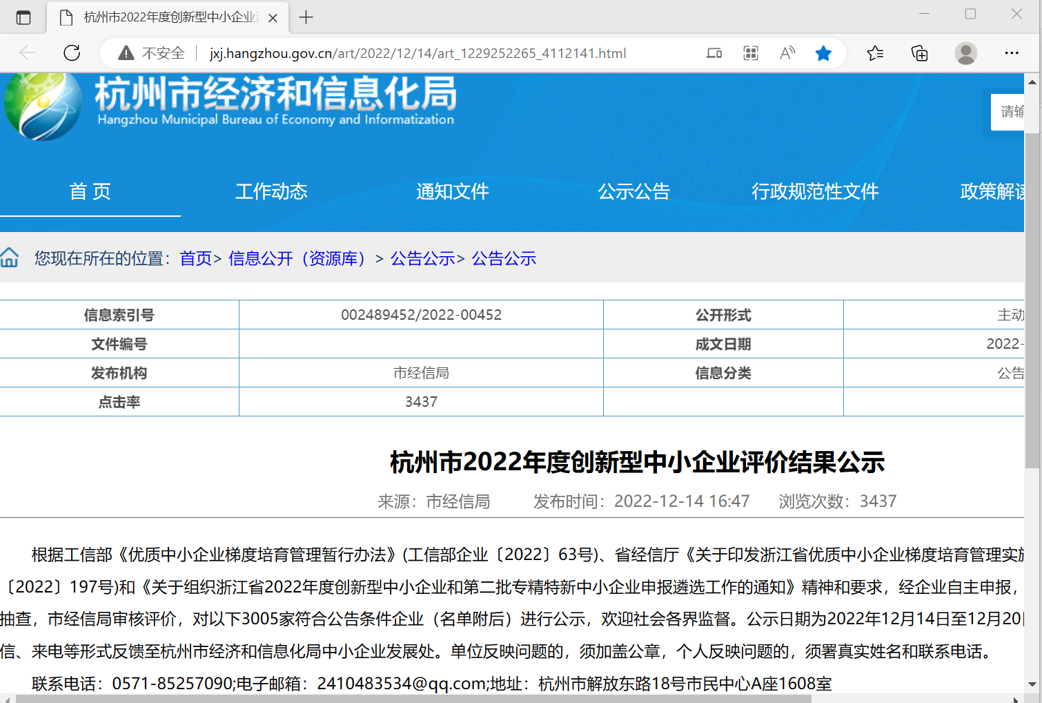 競達公司入選“杭州市2022年度創新型中小企業”榜單！